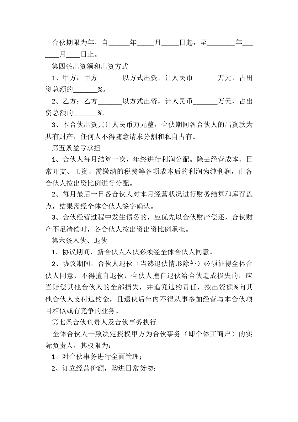 个体工商户合伙经营简单协议书_第3页