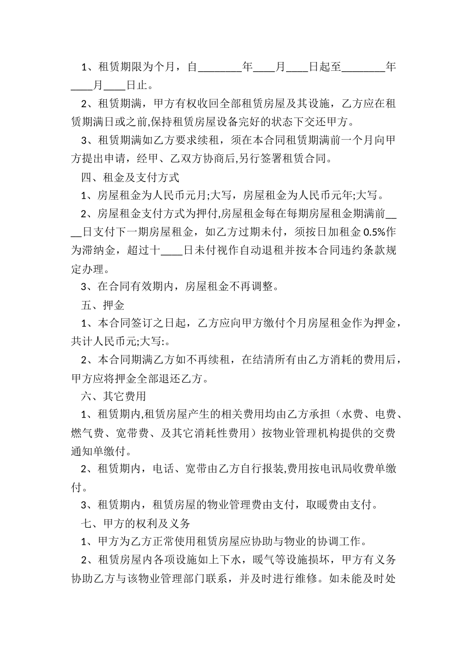 个体工商户商铺租赁合同范本-租赁合同-_第3页