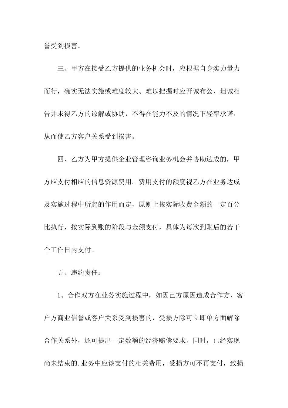 个体工商户合伙协议书_第3页