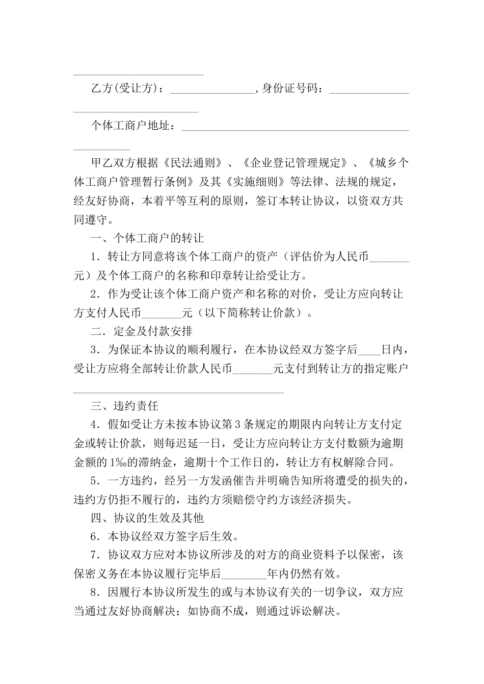 个体工商户转让协议-_第2页