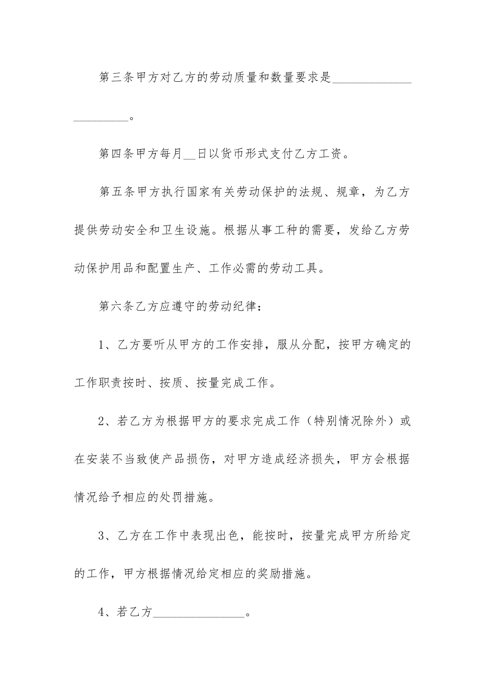 个体工商户雇工劳动合同4篇-个体工商户雇人要签合同吗_第2页