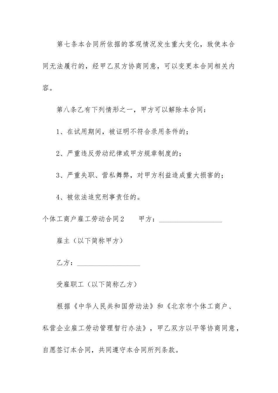 个体工商户雇工劳动合同4篇-个体工商户雇人要签合同吗_第3页