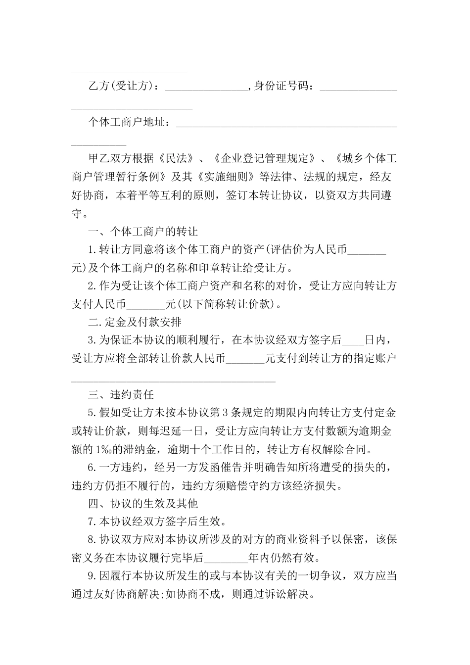 个体工商户转让协议样本-_第2页