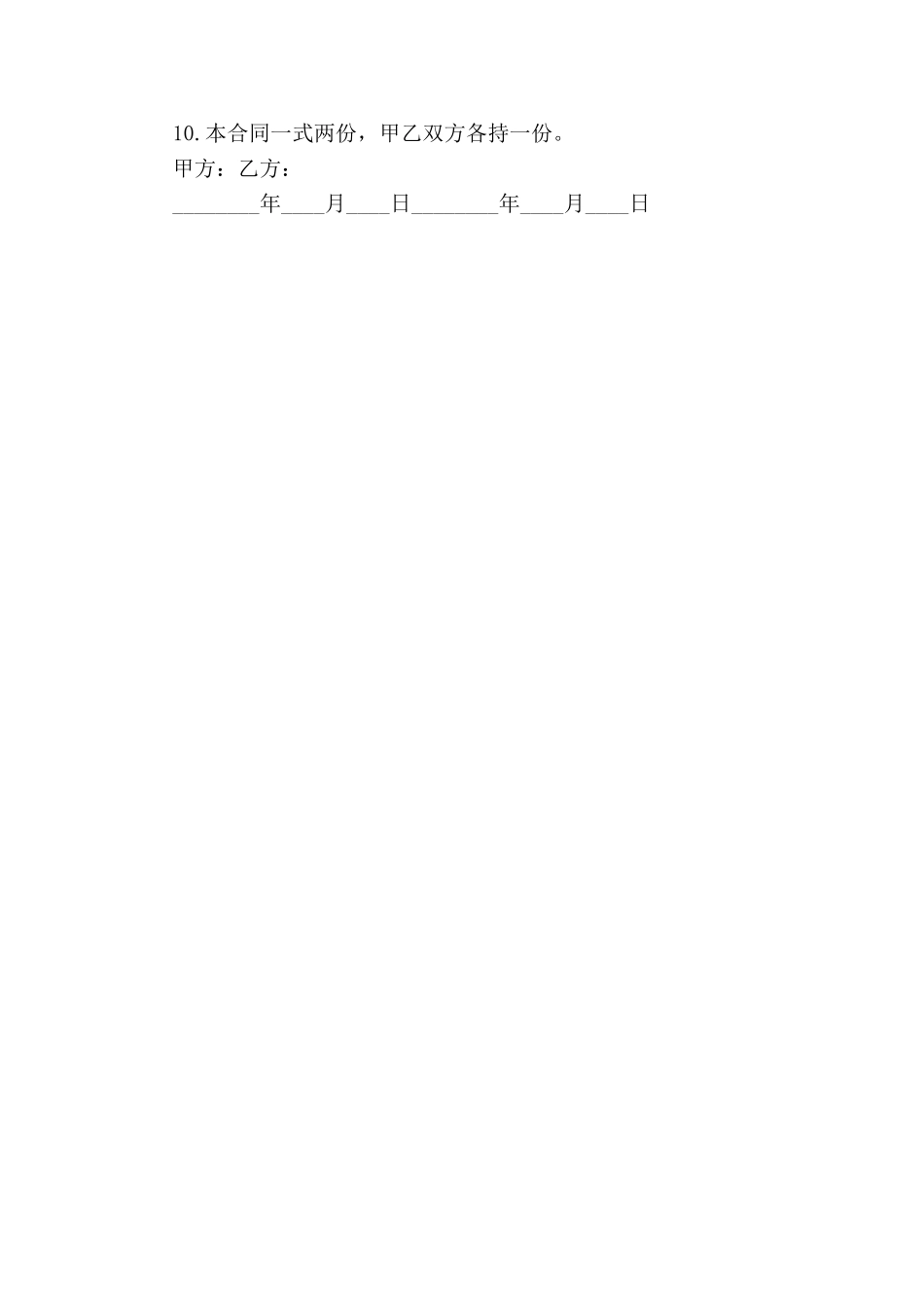 个体工商户转让协议样本-_第3页