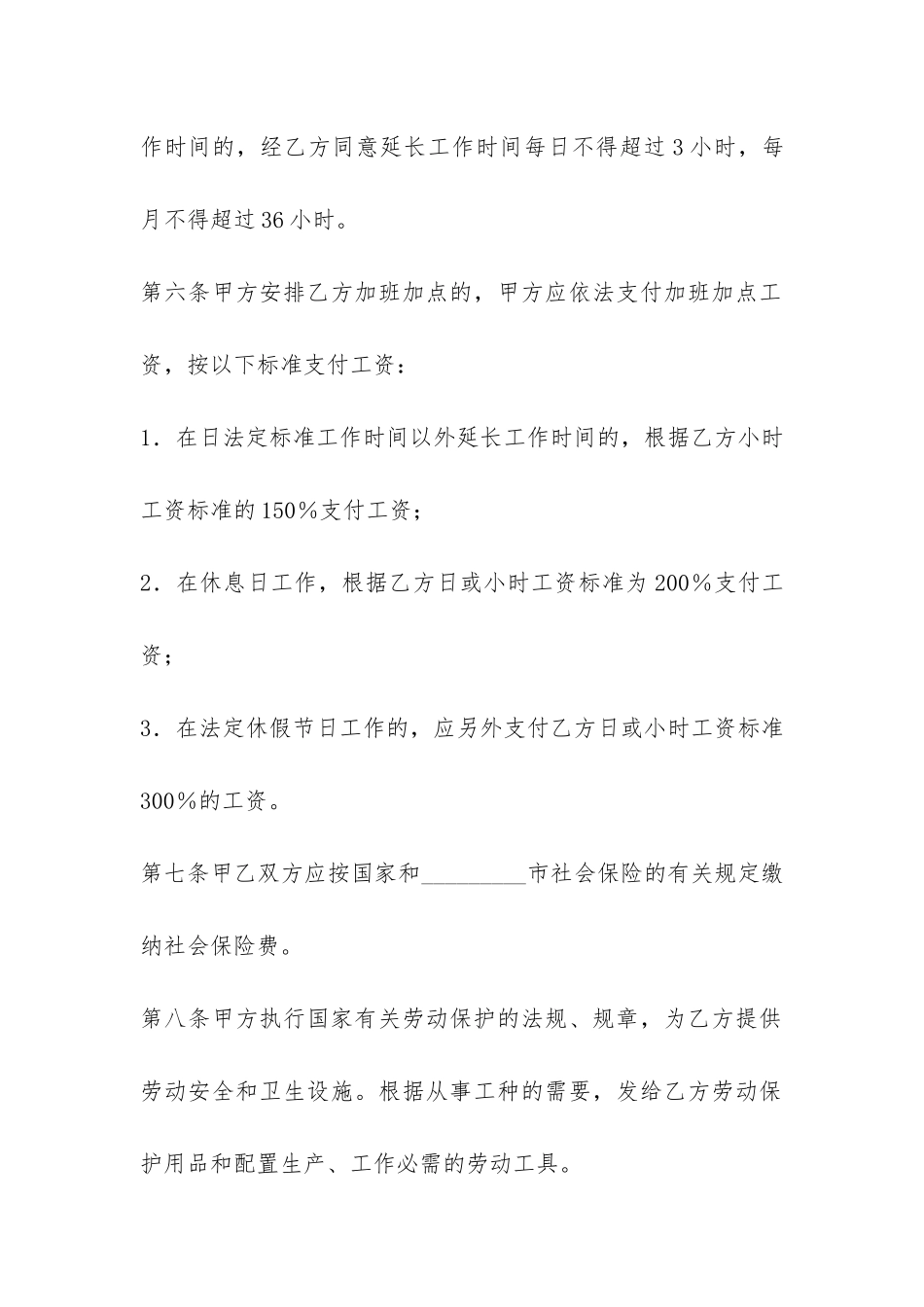 个体工商户雇工劳动合同书-_第2页