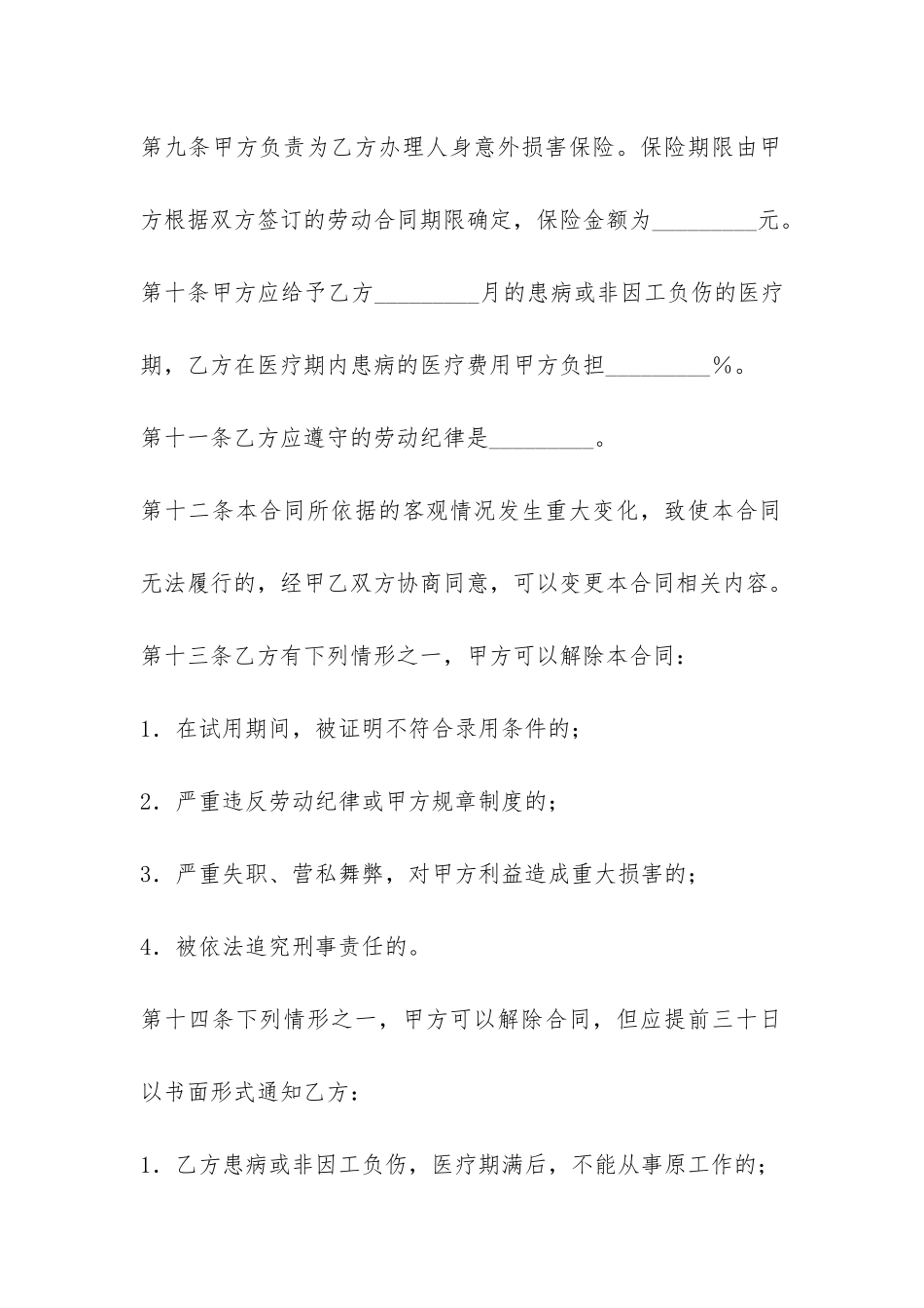 个体工商户雇工劳动合同书-_第3页