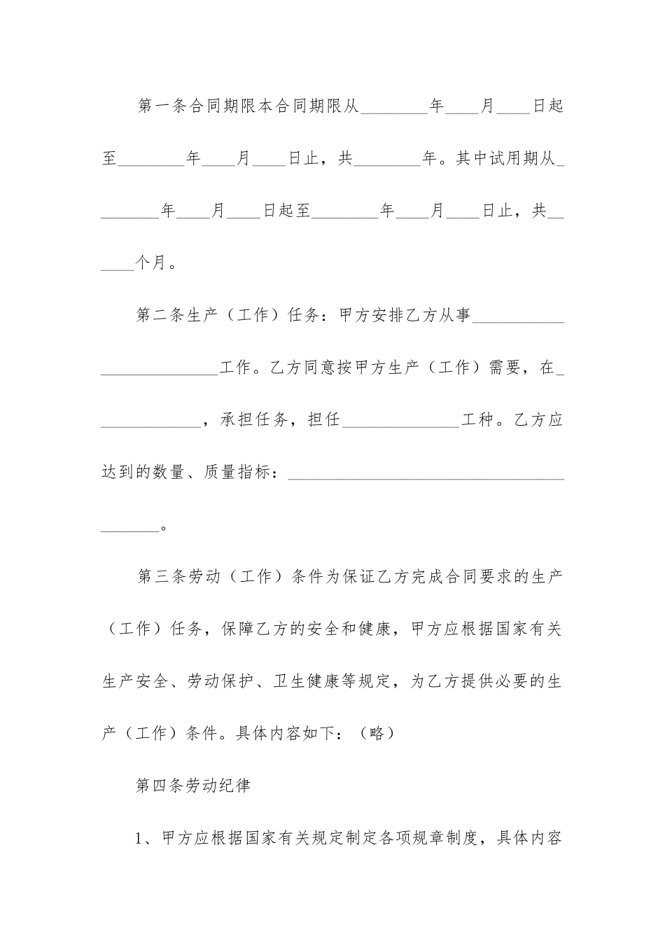 个体店劳动合同优质5篇_第2页