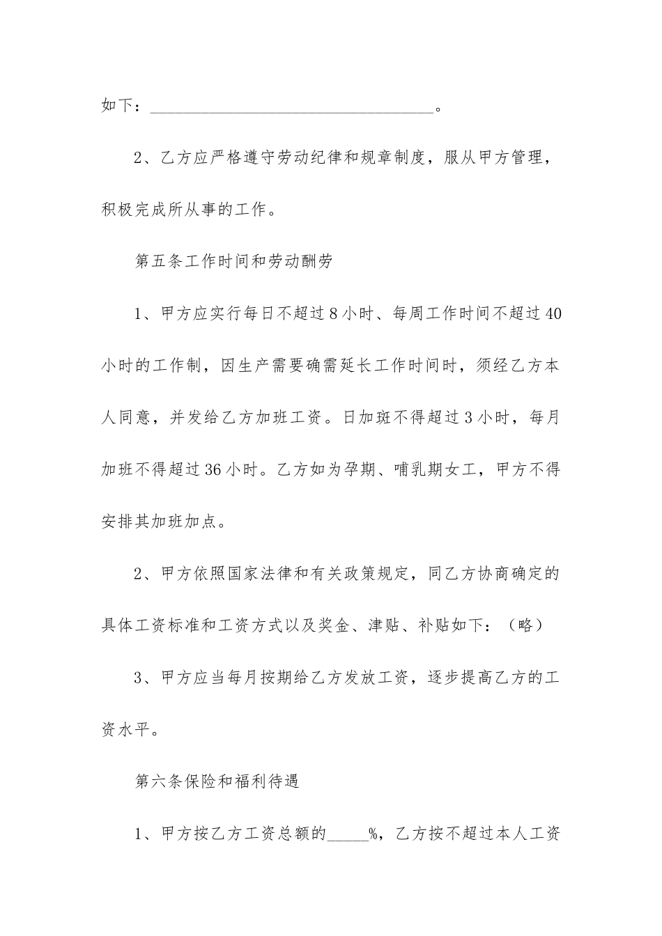 个体店劳动合同优质5篇_第3页