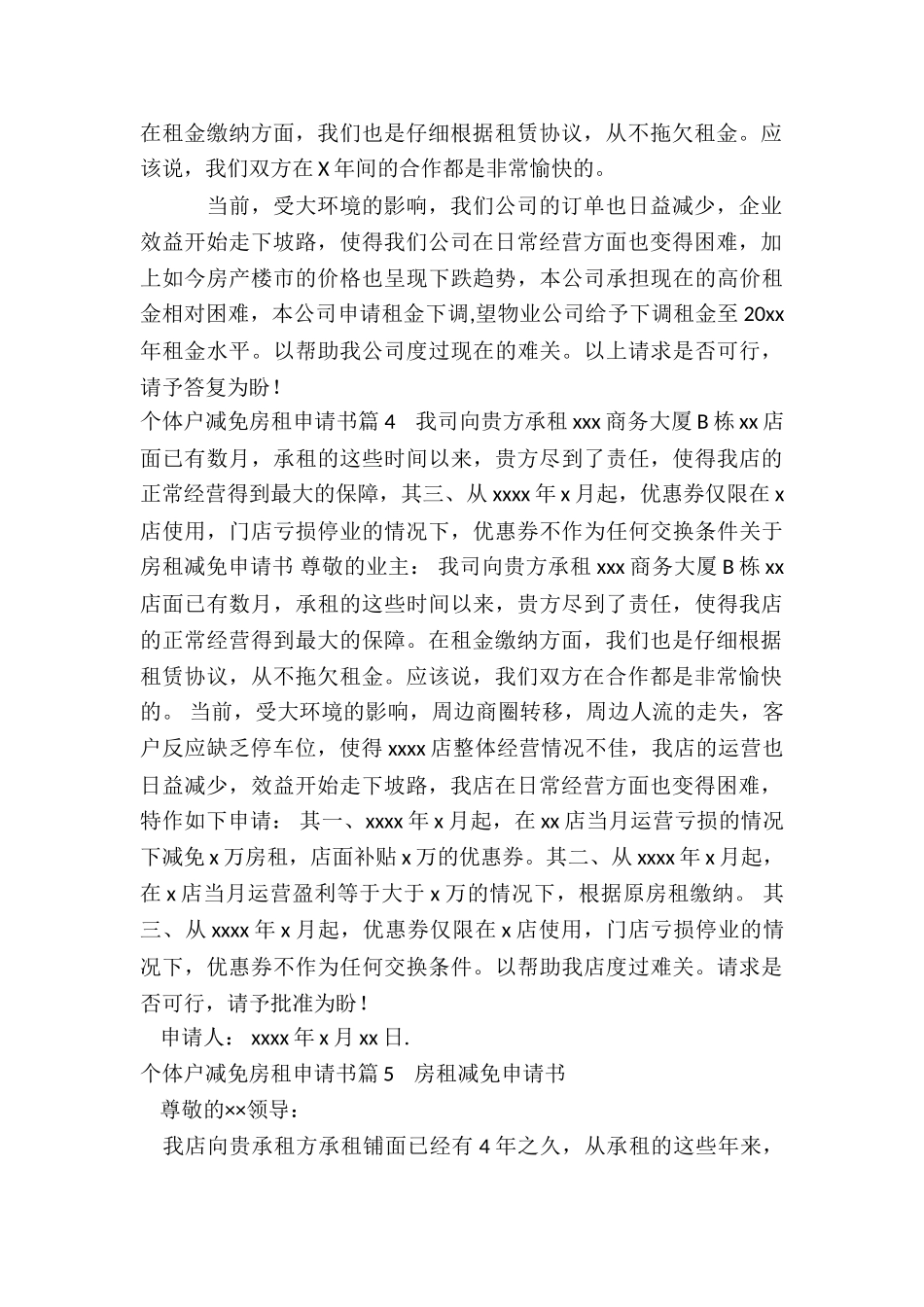 个体户减免房租申请书_第2页