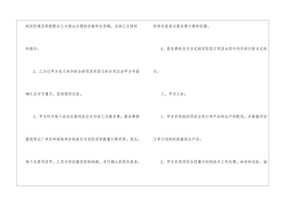 个体户二人合伙协议书范本五篇_第3页