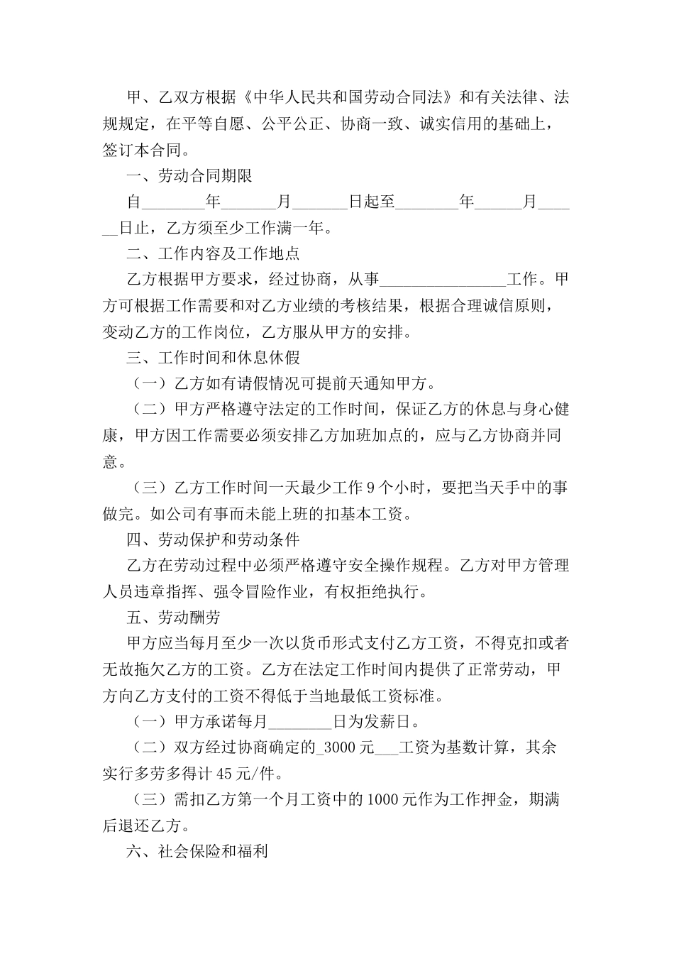 个体户劳动优秀合同范本-_第2页