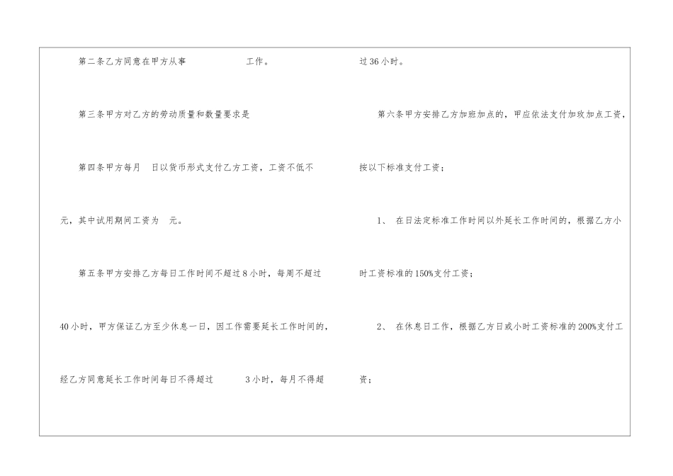 个体工商户雇工劳动合同5篇_第2页