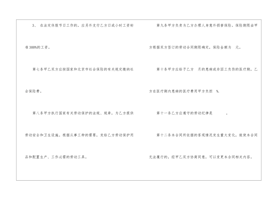 个体工商户雇工劳动合同5篇_第3页