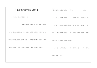 个体工商户雇工劳动合同5篇