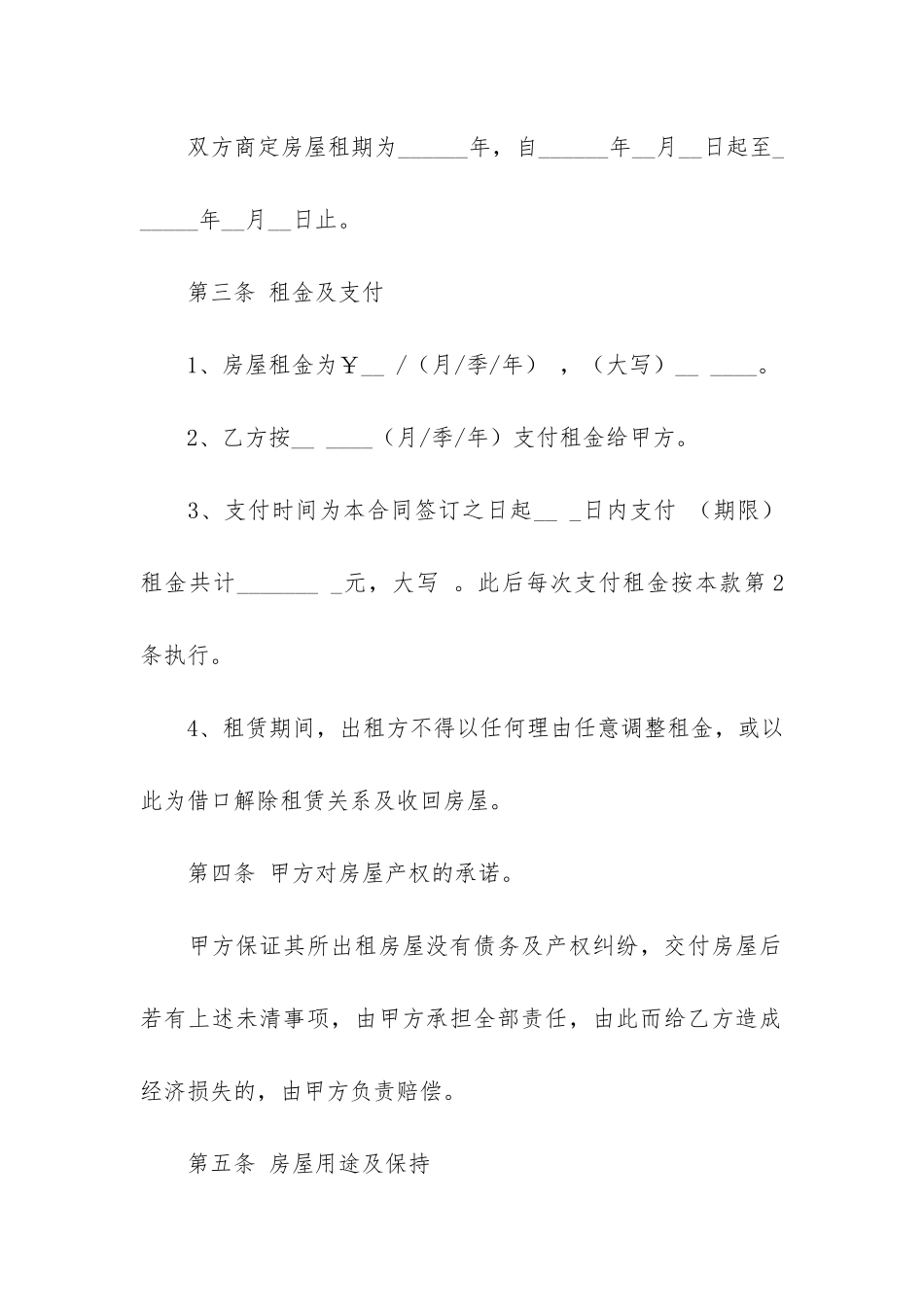 个体户房屋租赁合同5篇-个体工商户需要房屋租赁合同_第2页