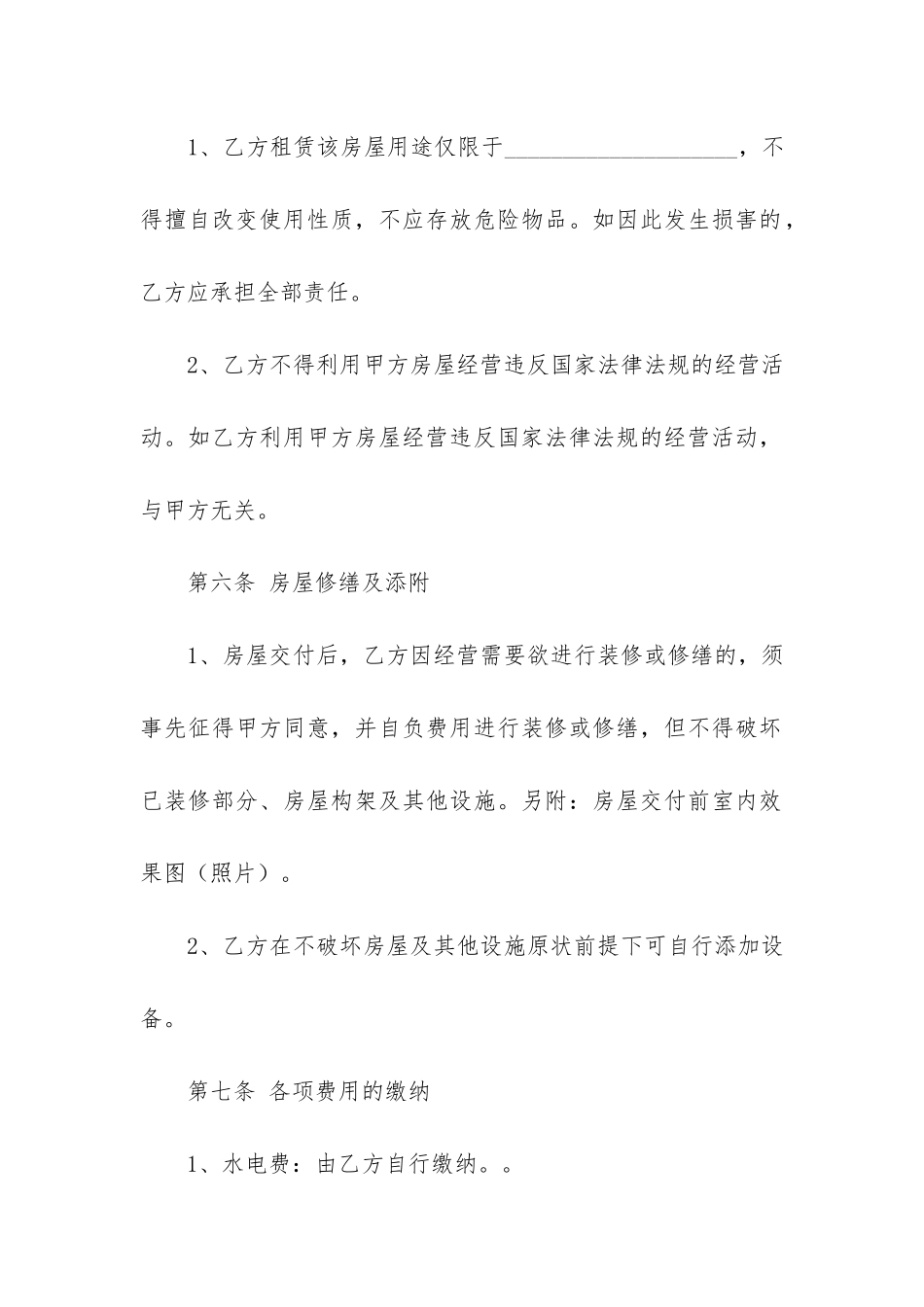 个体户房屋租赁合同5篇-个体工商户需要房屋租赁合同_第3页