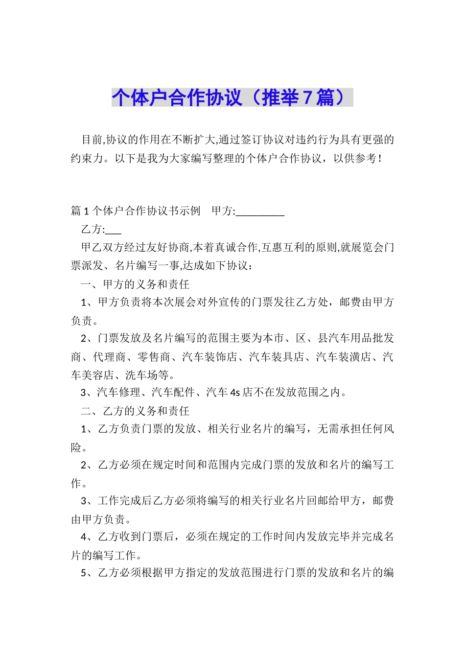 个体户合作协议_第1页