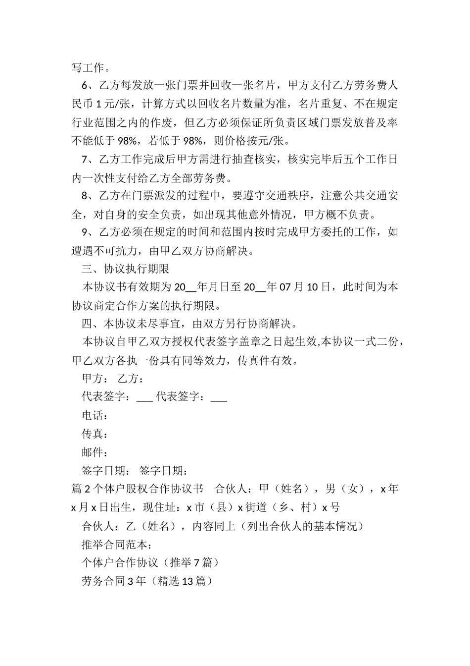 个体户合作协议_第2页