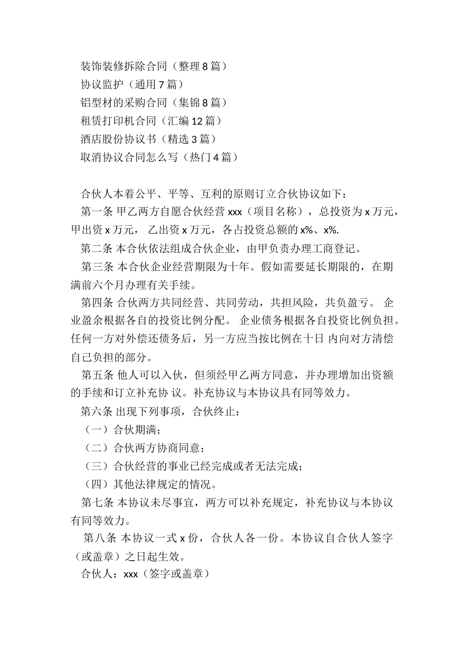 个体户合作协议_第3页