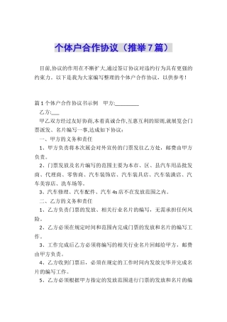 个体户合作协议