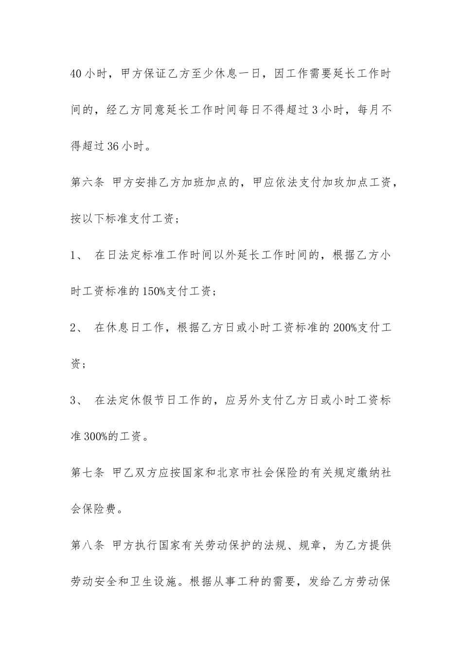 个体户劳务合同范本--_第2页