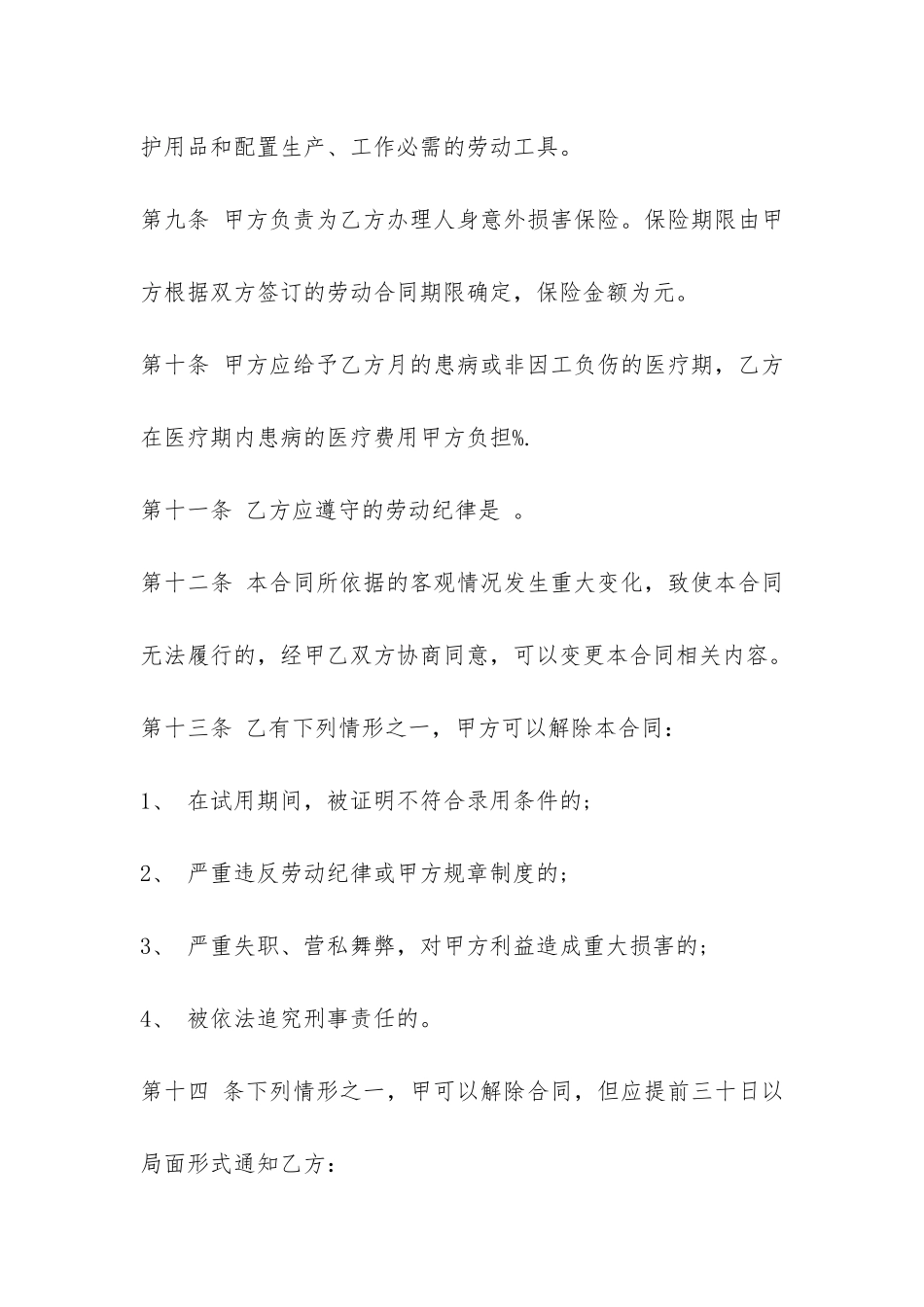 个体户劳务合同范本--_第3页