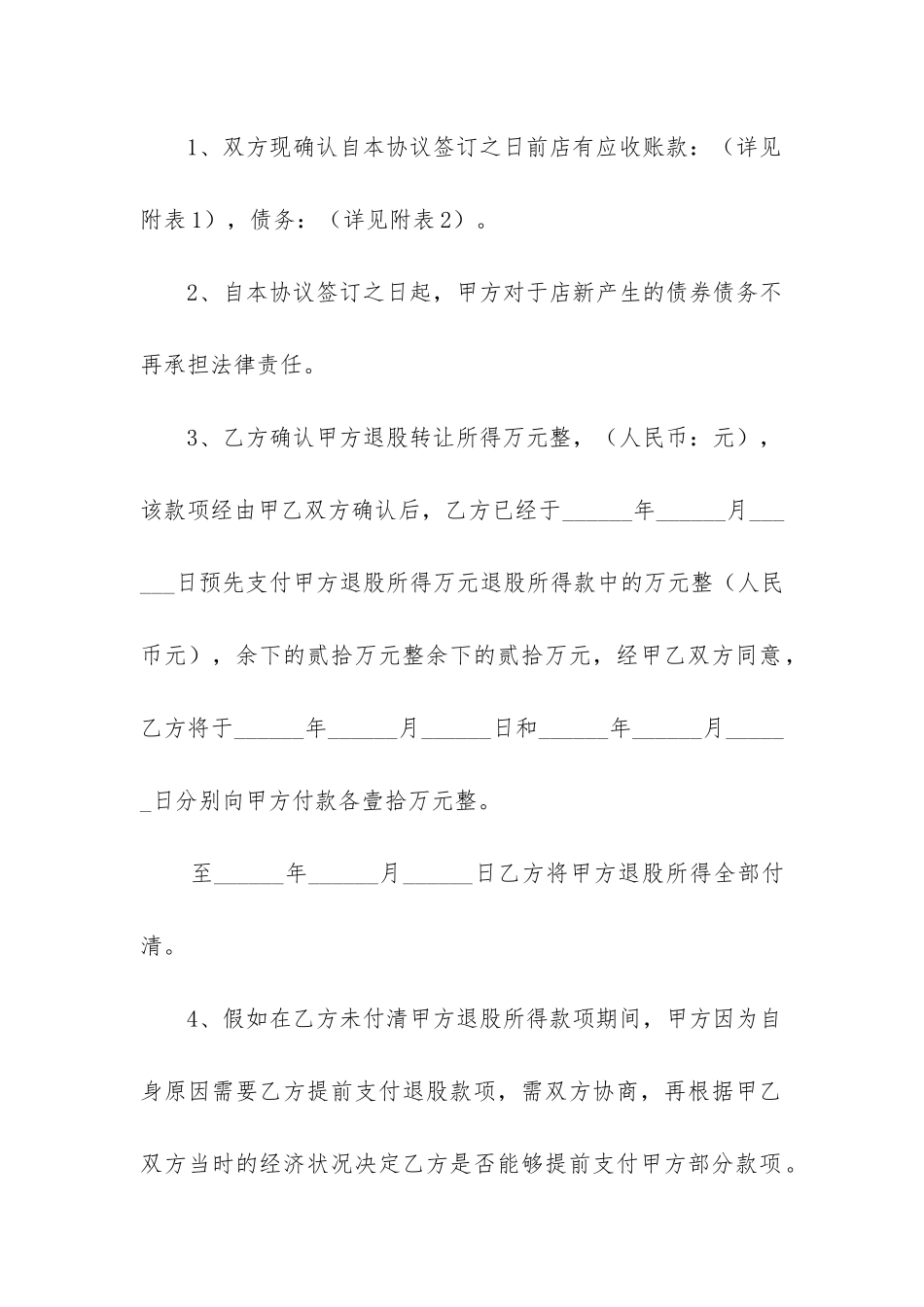 个体户合伙人退股协议书范本-_第2页