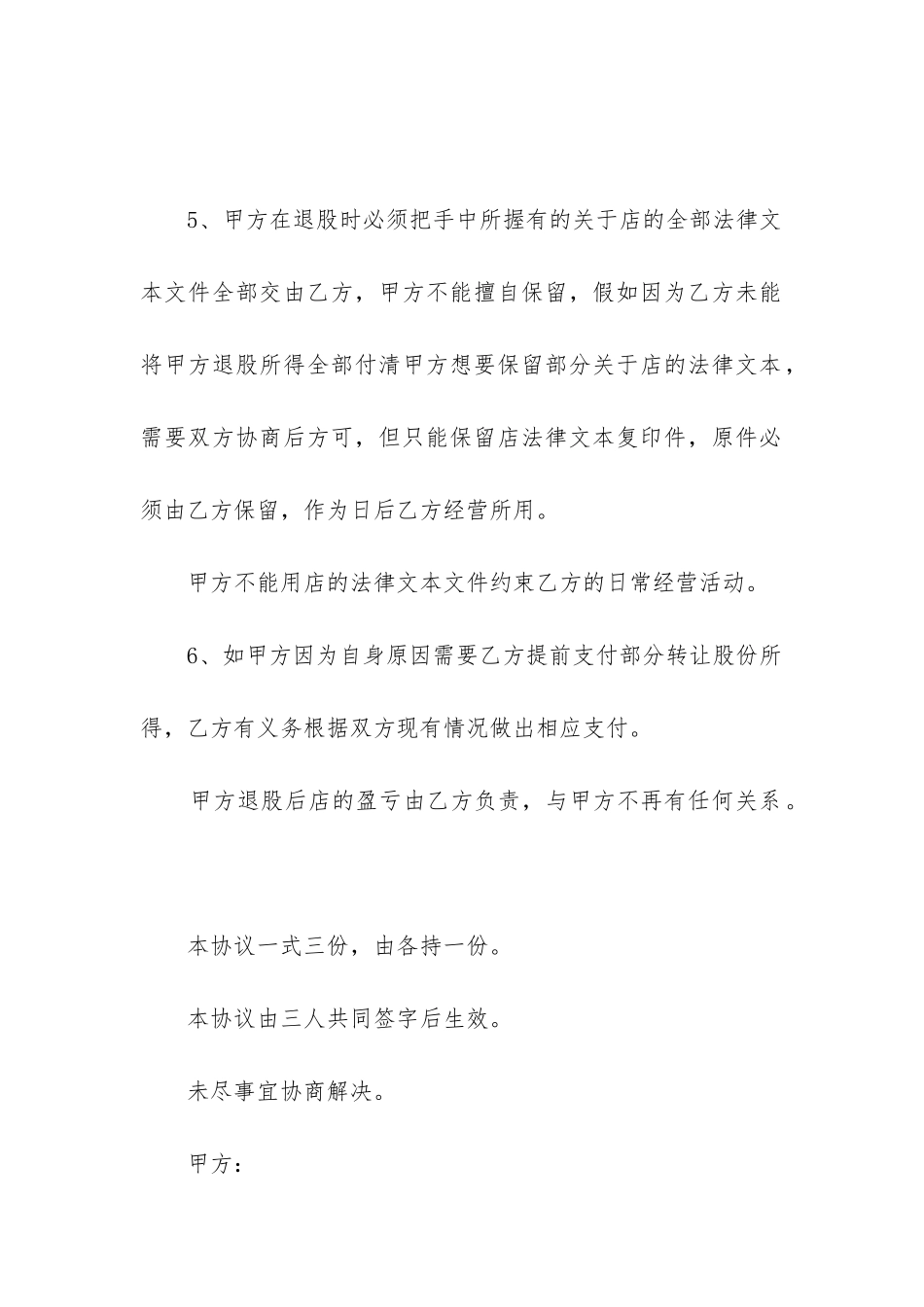个体户合伙人退股协议书范本-_第3页