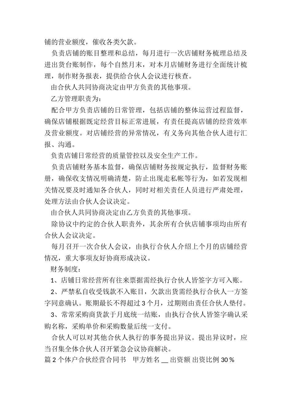 个体户合伙合同_第2页