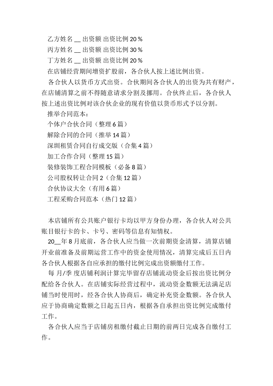 个体户合伙合同_第3页