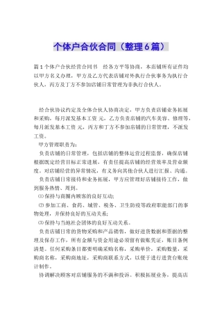 个体户合伙合同