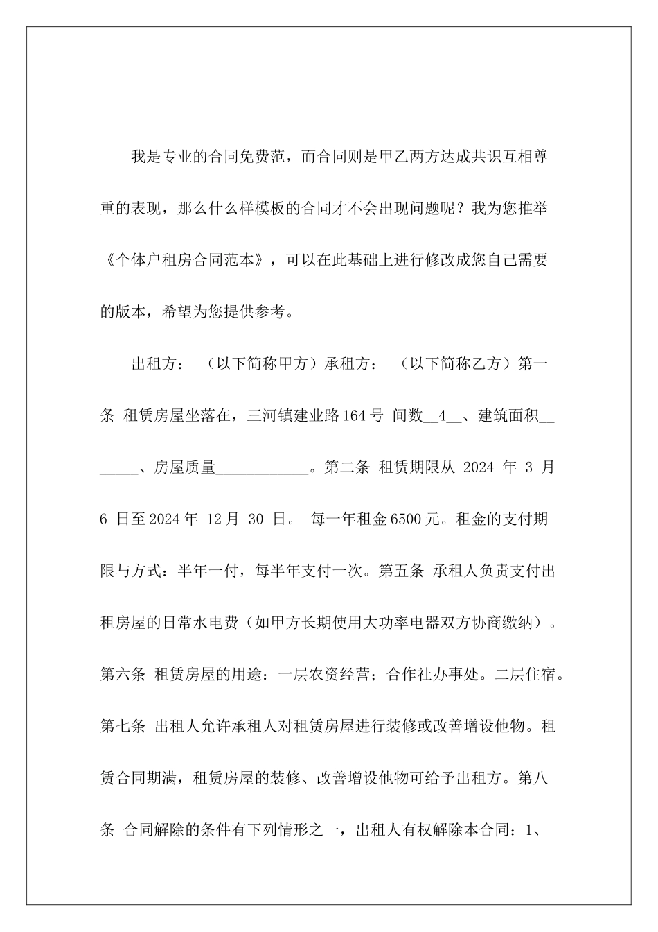 个体户租房个体户合同个体户合同_第2页