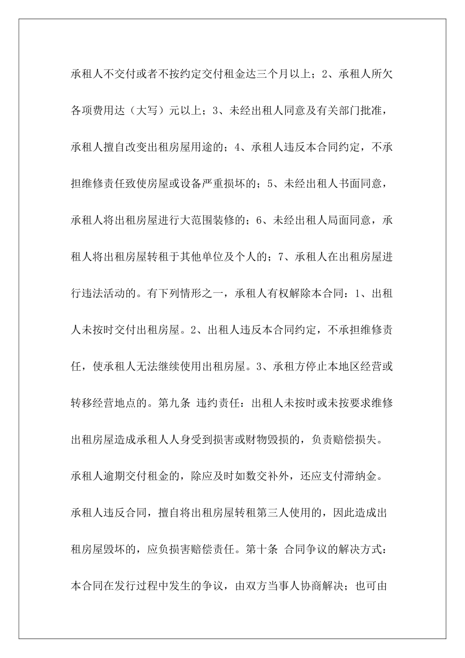 个体户租房个体户合同个体户合同_第3页