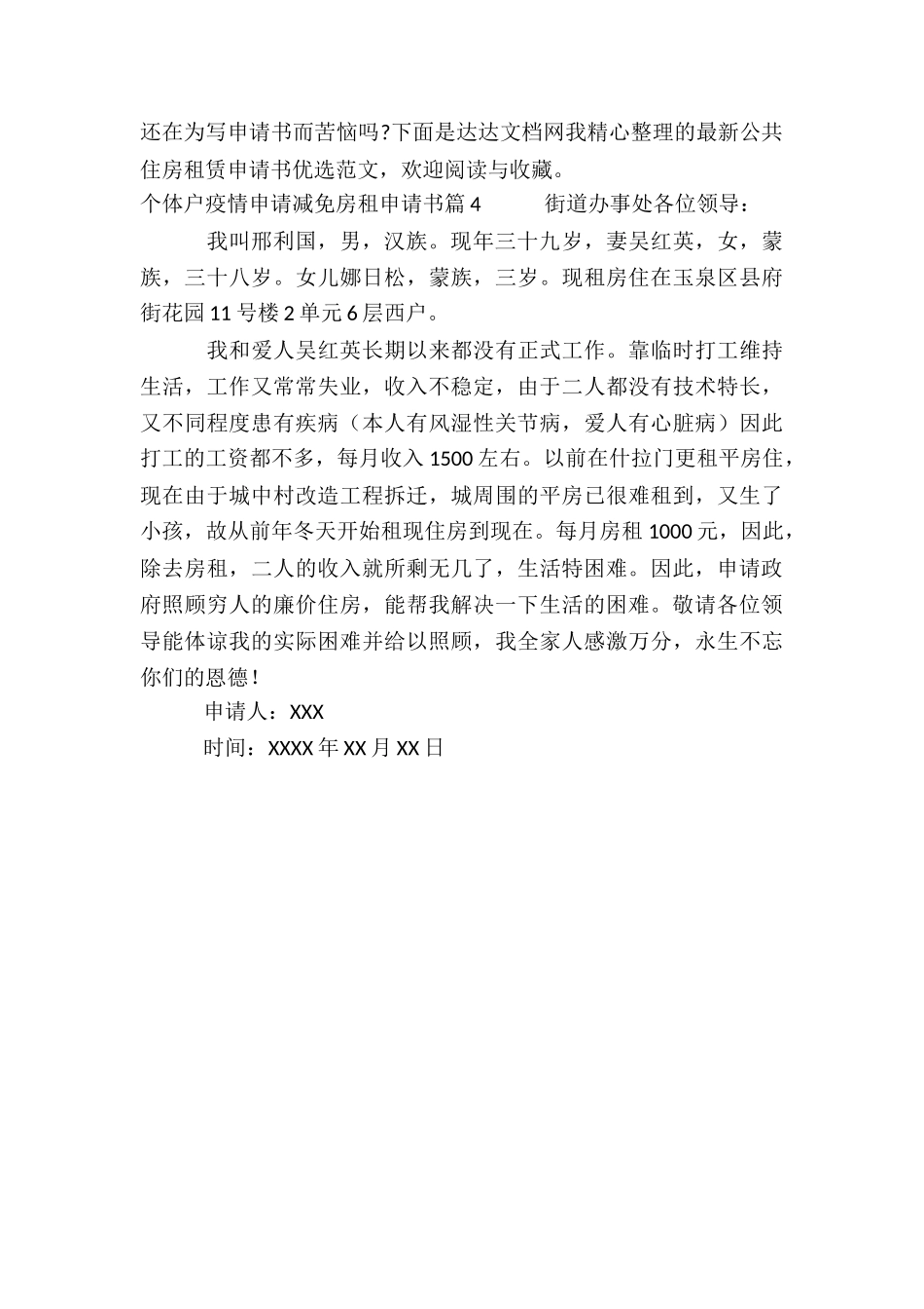 个体户疫情申请减免房租申请书4篇_第2页