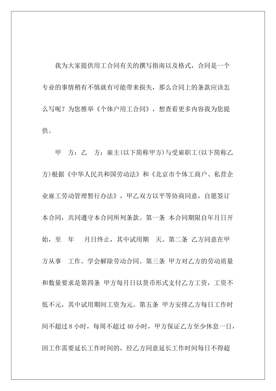 个体户用工合同个体户合同个体户合同_第2页
