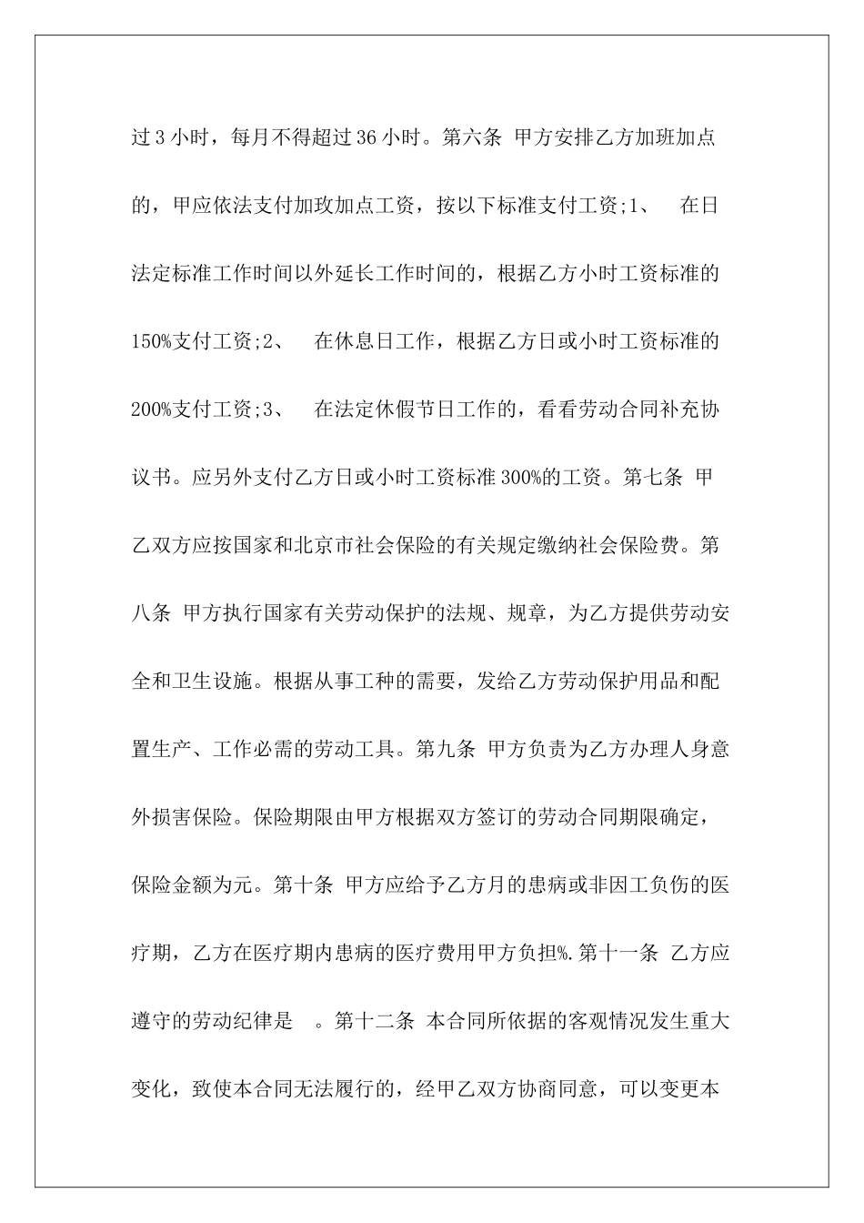 个体户用工合同个体户合同个体户合同_第3页