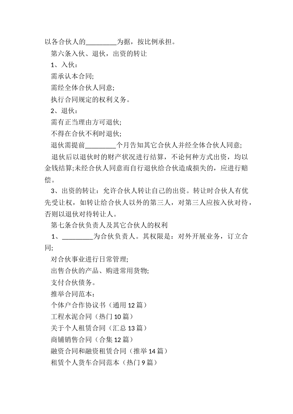 个体户合作协议书_第2页