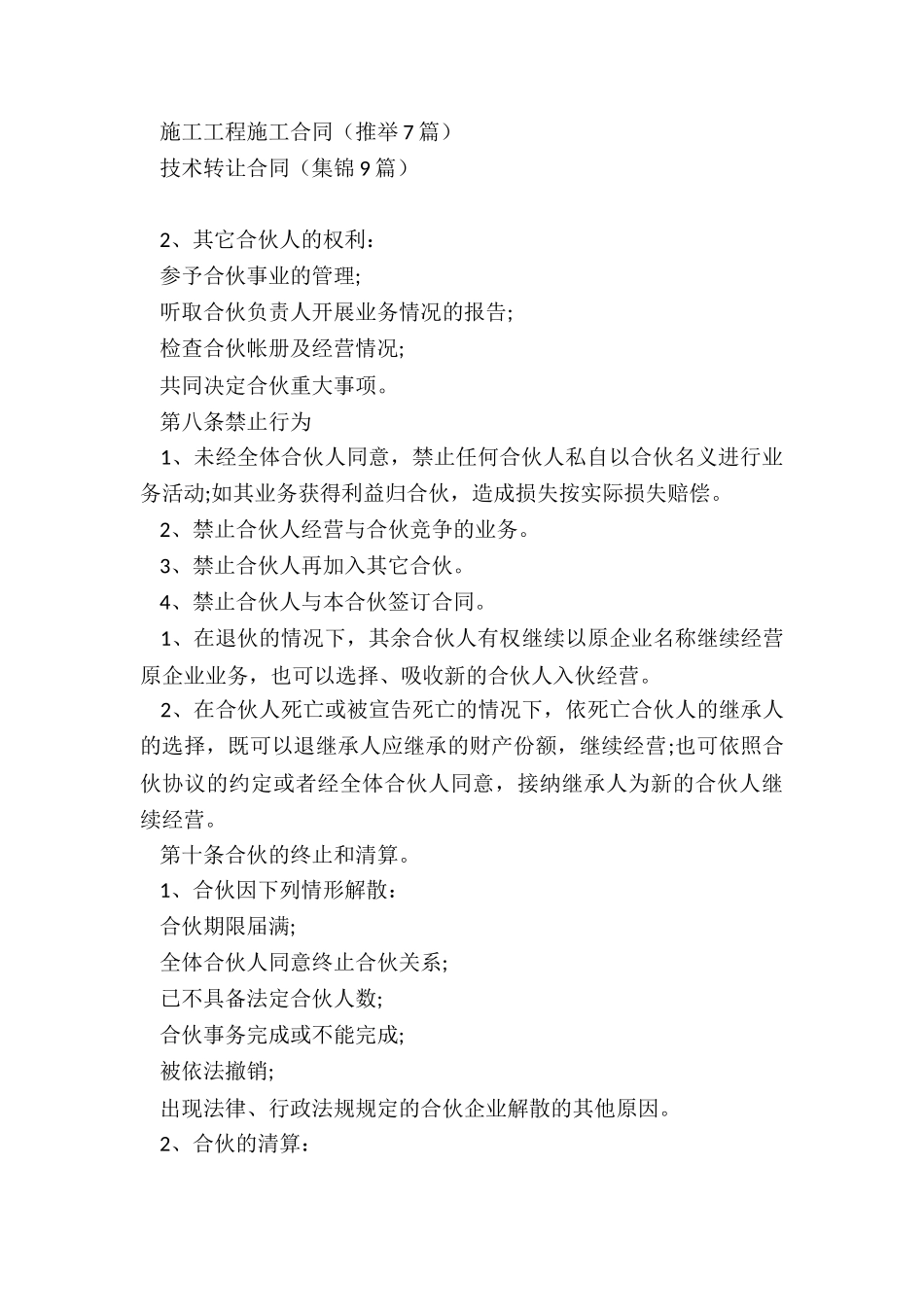 个体户合作协议书_第3页