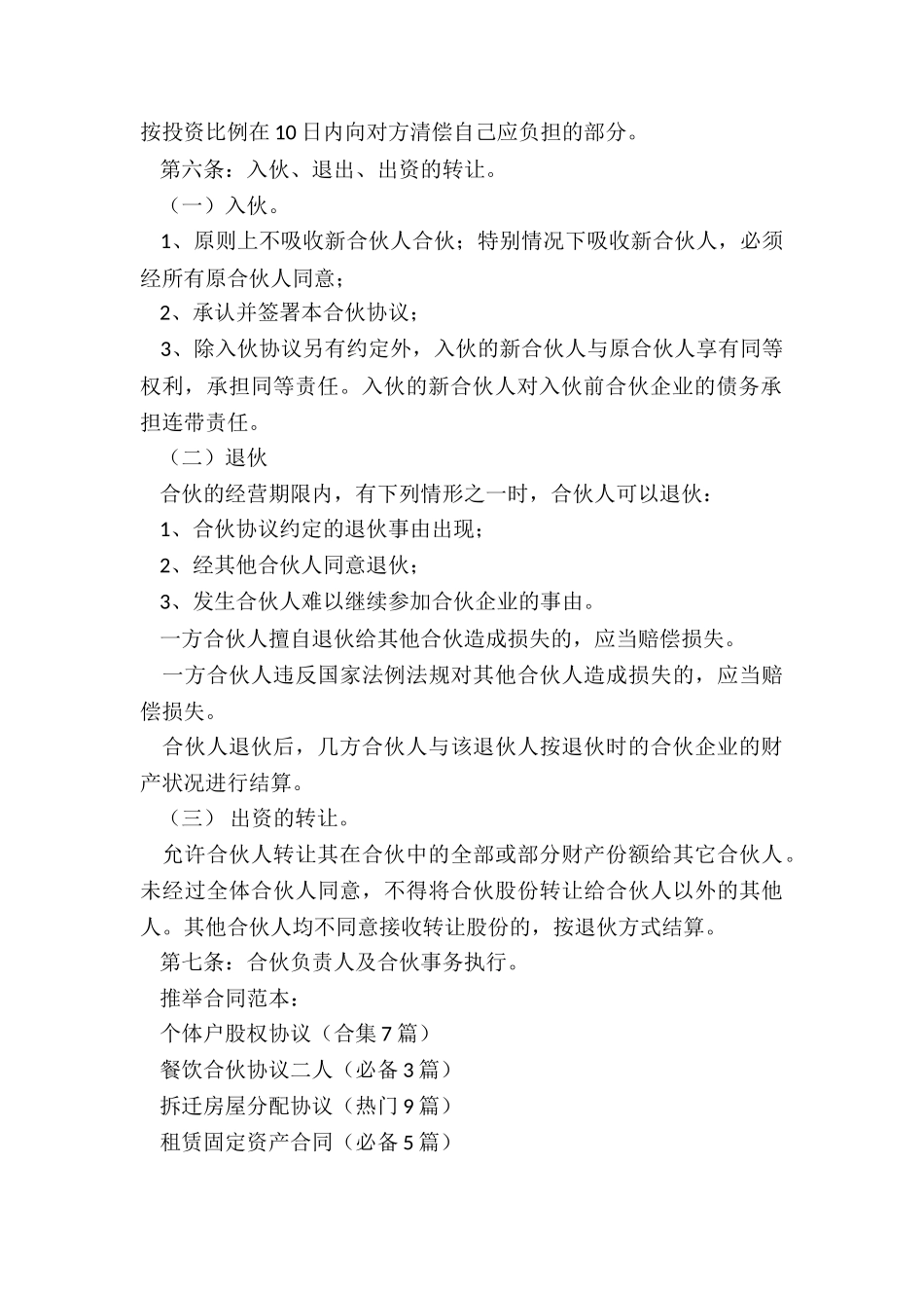 个体户股权协议_第2页