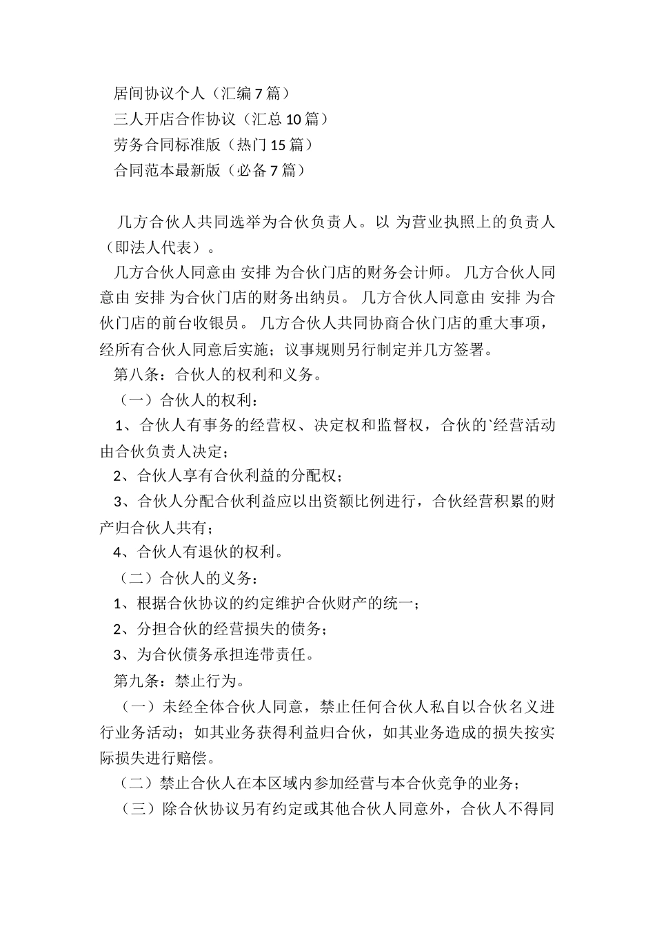 个体户股权协议_第3页