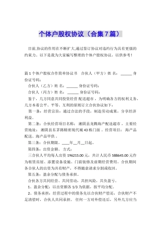 个体户股权协议