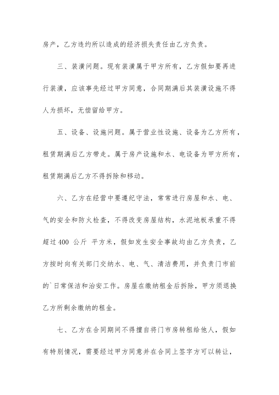 个体户房屋租赁合同6篇_第2页