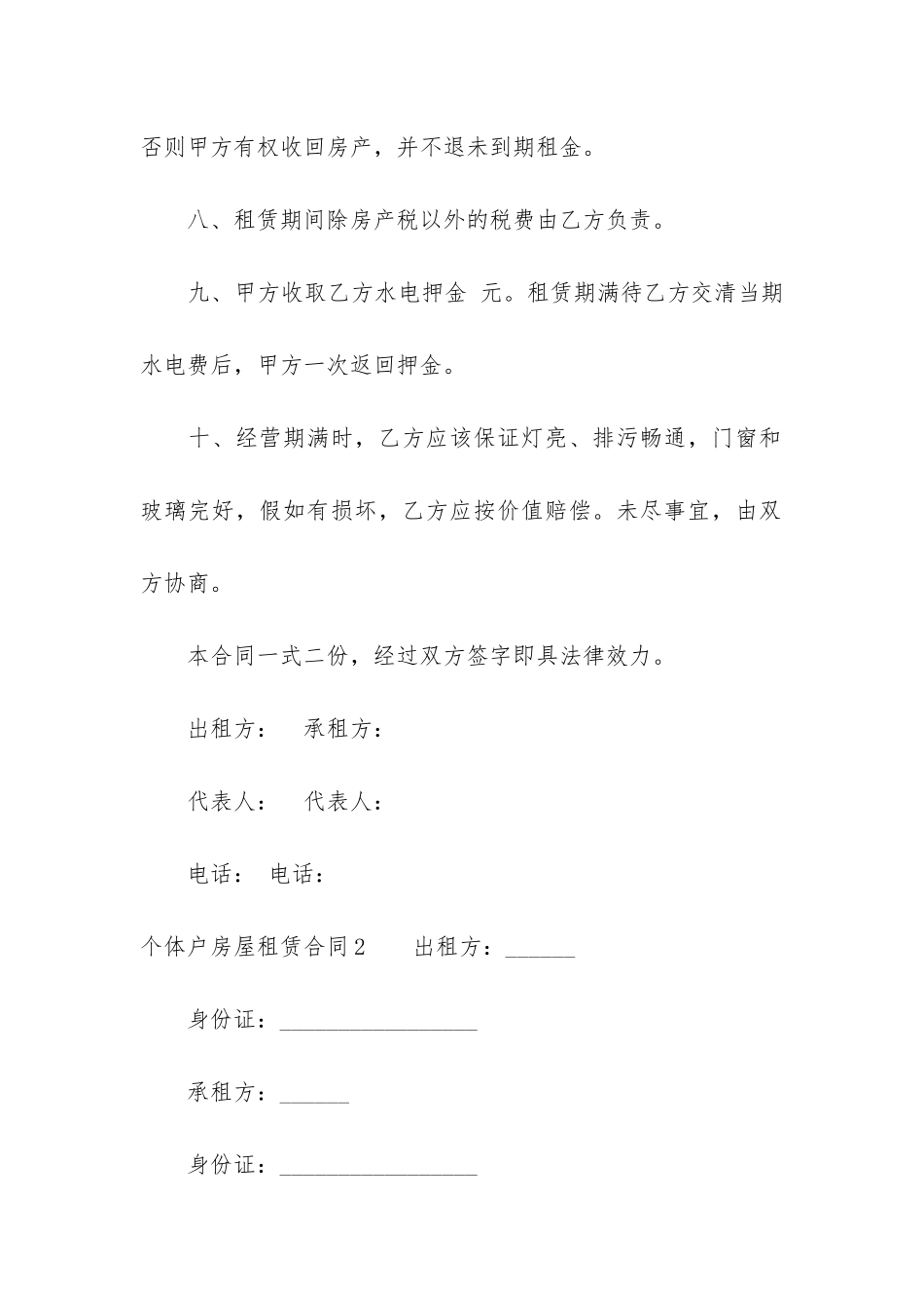 个体户房屋租赁合同6篇_第3页