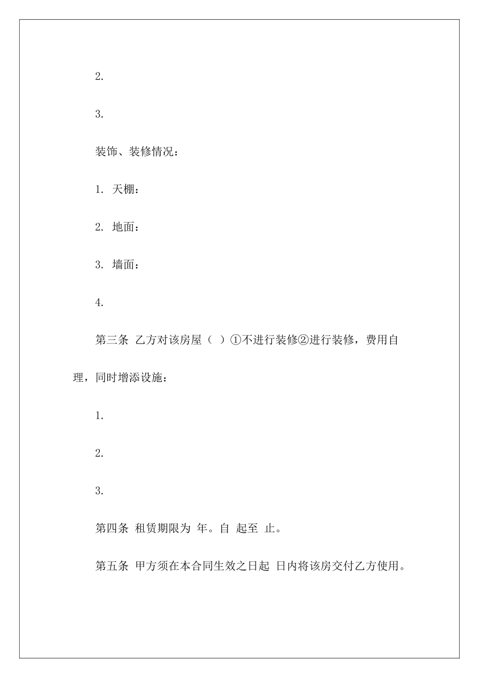 个体户租房合同个体户协议个体户合同_第3页