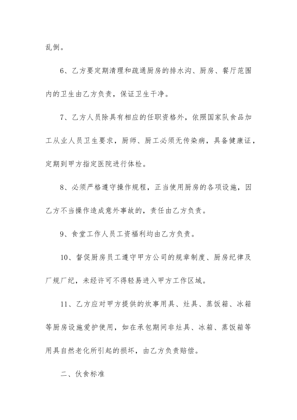 个体经营户劳动合同模板5篇-与个体户签订劳动合同模板_第3页