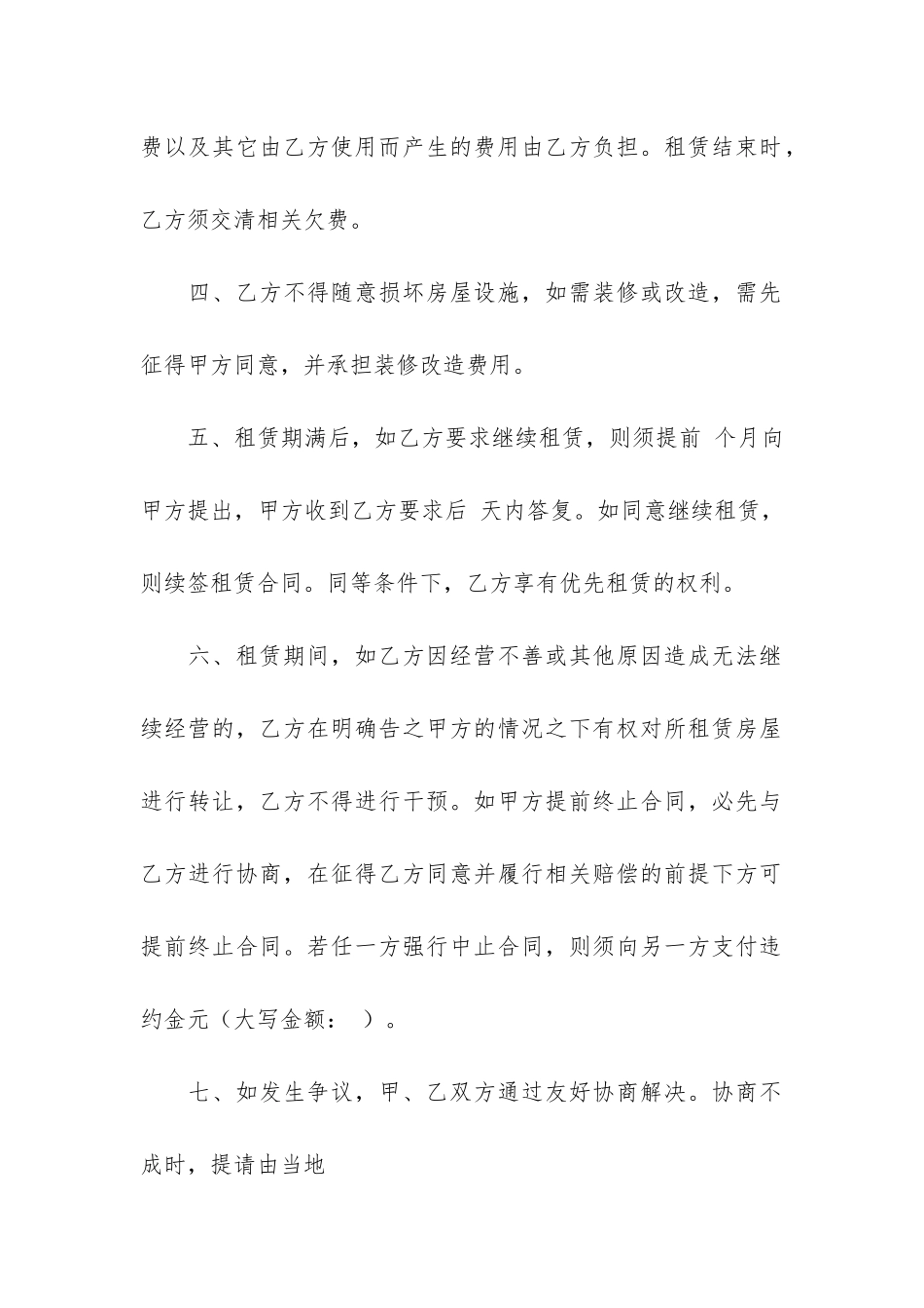 个体房屋租赁合同6篇_第2页