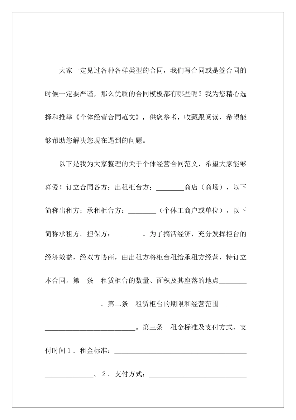 个体经营合同个体经营协议_第2页