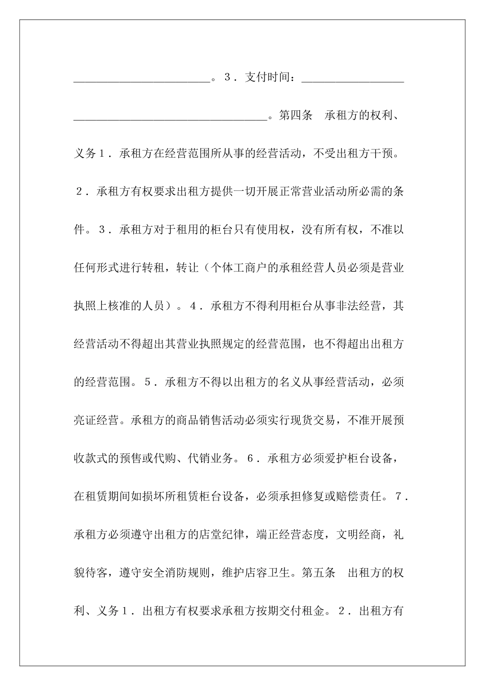 个体经营合同个体经营协议_第3页