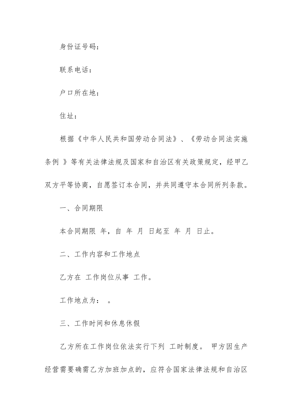 个体简易劳动合同6篇-简易型个人劳务合同_第2页