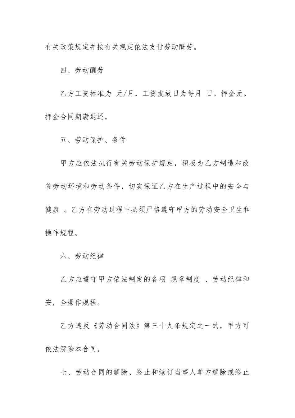 个体简易劳动合同6篇-简易型个人劳务合同_第3页